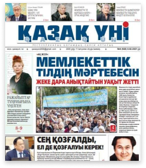 «Жас ҚАЗАҚ ҮНІ» – бар «ҚАЗАҚ ҮНІ» газетіне айналды!